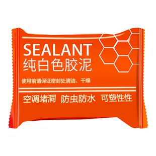 密封胶泥堵洞空调口洞孔封堵塞下水道堵口防水补墙填缝堵漏泥神器