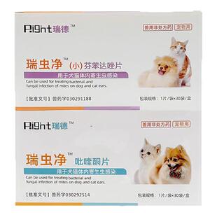 瑞德瑞虫净芬吡喹酮苯达唑猫咪狗狗用驱虫药体内外驱绦蛔虫打虫药