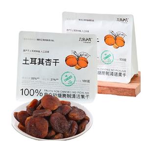 几分之几杏干土耳其黑杏天然无添加无核杏脯酸杏干非蜜饯果干