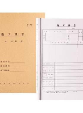 室内装修可定制土木实习监理日志