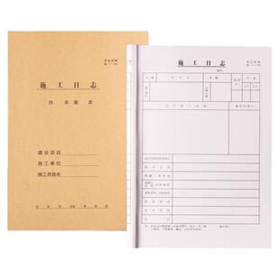 工程施工日志记录本加厚安全日志日记本工地建筑室内装修监理日志双面通用可定制100页单位土木工程实习日志