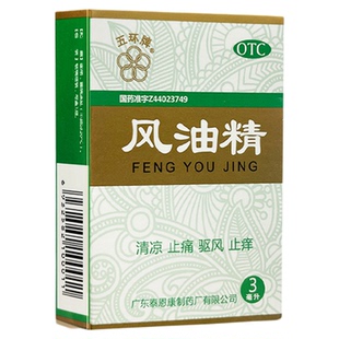 五环牌风油精3ml 清凉止痛驱风止痒蚊虫叮咬伤风感冒头痛头晕晕车