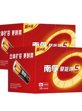 5号7号电池南孚碱性聚能环5代