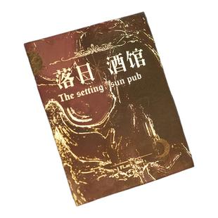 落日酒馆 熊猫人特调 龙腾之地 茶叶龙涎香威士忌中性香 2021/8