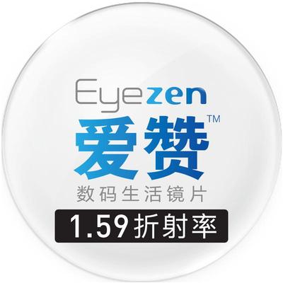 爱赞镜片依视路非球面