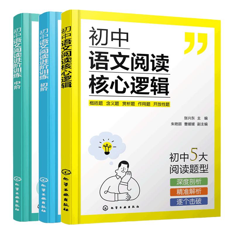 初中语文阅读进阶训练