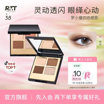 罗小曼四色眼影盘修饰防水多效防汗学生眼影高光提亮一体盘流光风