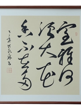 手写书法室雅何须大花香不在多侘寂风客厅禅意字画书房茶室挂画