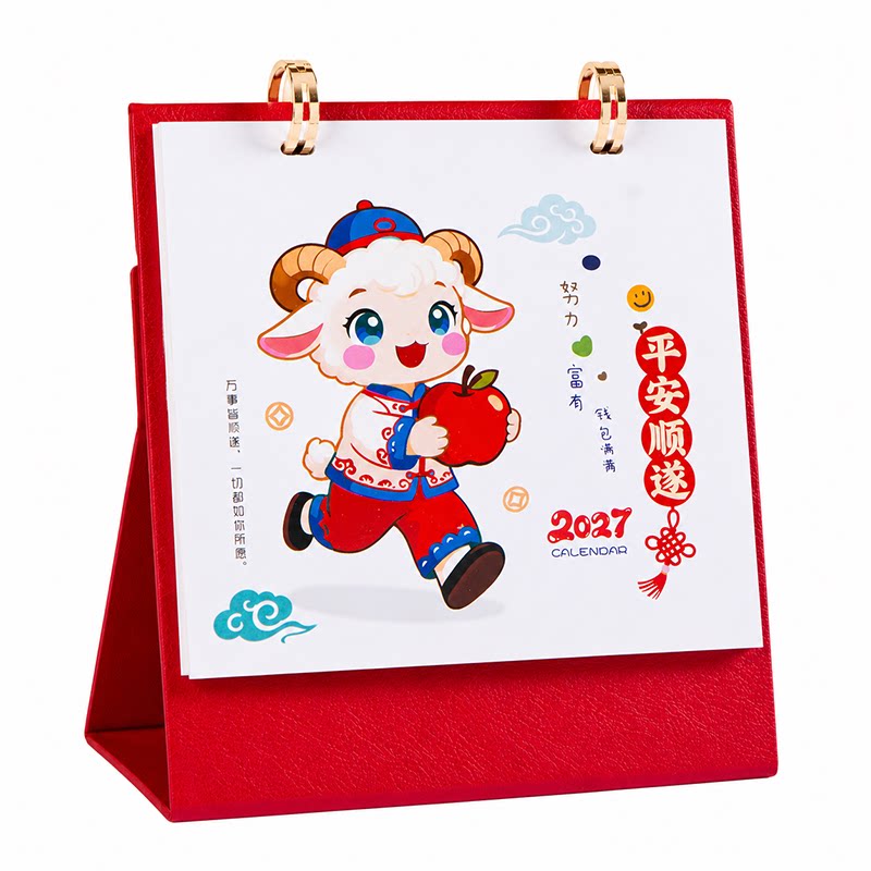 2027羊年企业定制台历免费设计