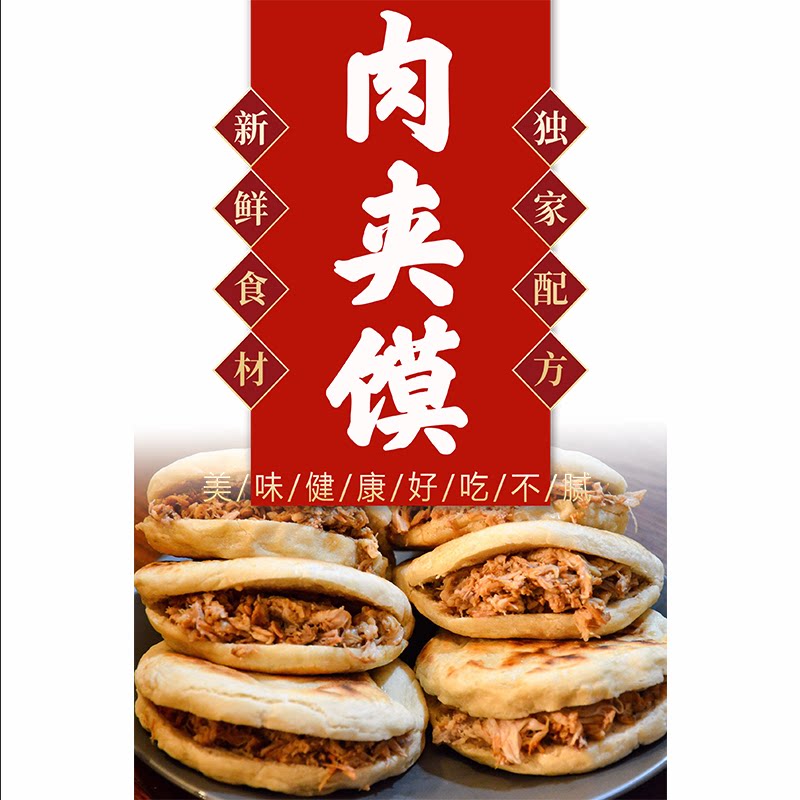 潼关肉夹馍凉皮凉面玻璃门橱窗防水防晒透明贴画超透静电磨砂海报