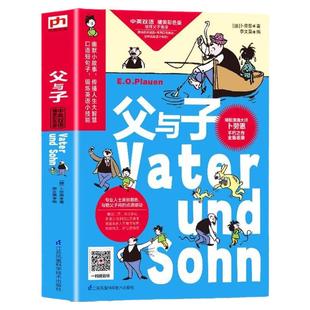 双语版父与子漫画书正版全集小学生1-6年级中英文对照故事绘本3-12岁少儿图书漫画儿童读物英汉双语对照彩色插画漫画书生动有趣
