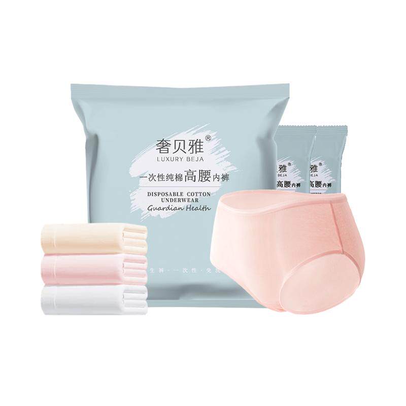 奢贝雅高腰一次性内裤纯棉灭菌