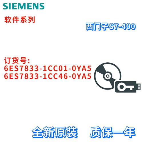 议价西门子 6ES7833-1CC01/1CC46-0YA5 S7 软件 6ES78331CC460YA5