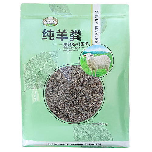 羊粪发酵有机肥家庭菜肥肥料营养土底肥家用种菜养花肉通用型花肥