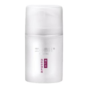 兰心惠质藏红花逸肤舒理乳霜50g 舒缓修护保湿敏感肌适用乳霜面霜