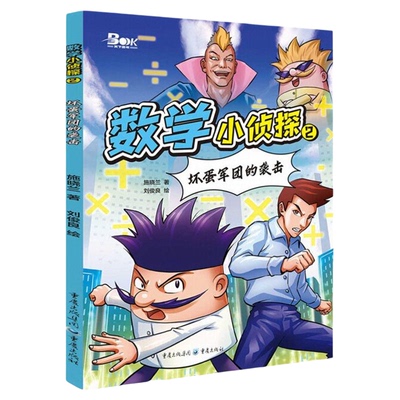 数学小侦探全四册儿童文学小说