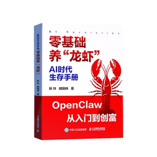 【央视网】AI时代生存手册 零基础养龙虾 搭建AI自动化工作火山ArkClaw飞书妙搭智谱AutoClaw文件整理信息检索AI创业赚钱指南 SG