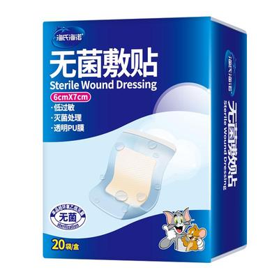 无菌敷贴医用海氏海诺