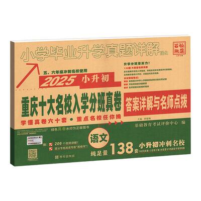 2026新重庆小升初真题卷十大名校