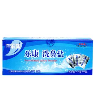 乐康洗鼻盐洗鼻器鼻炎专用盐儿童鼻腔冲洗器家用生理性盐水洗鼻子
