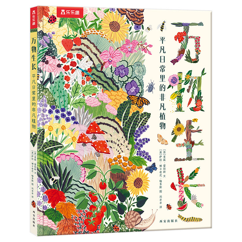 万物生长平凡日常里的非凡植物