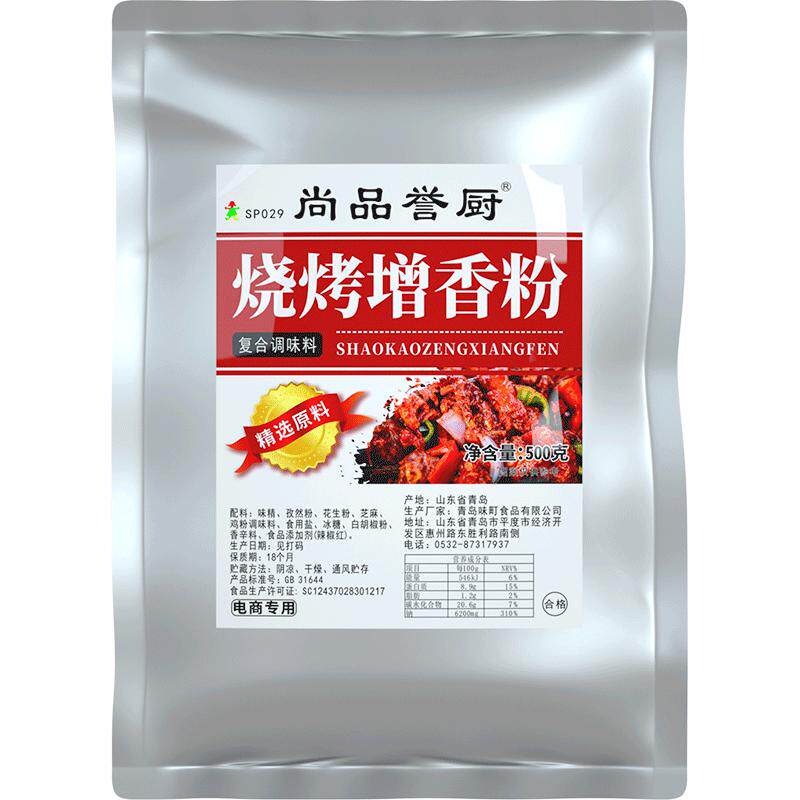 烧烤调料组合套装干碟蘸料韩式烤肉腌料孜然撒料家用香辣椒面家用