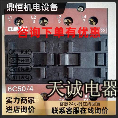 议价通用奇胜三极四极交流接触器 CLIPSAL 6C50 6C65/3/4 380V 22
