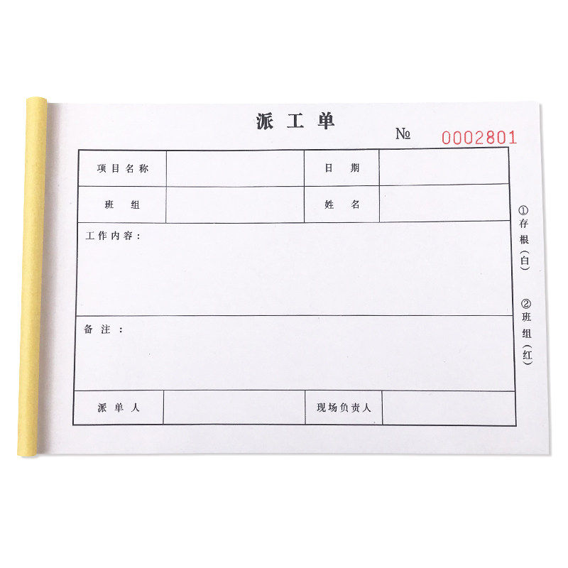 施工派工单二联三联派遣单