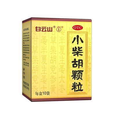 【白云山】小柴胡颗粒10g*10袋/盒口苦咽干风热感冒疏肝和胃食欲发热风寒感冒不振