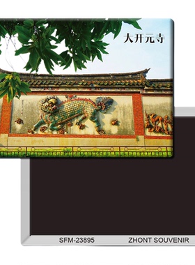 福建云水谣风古镇冰箱贴