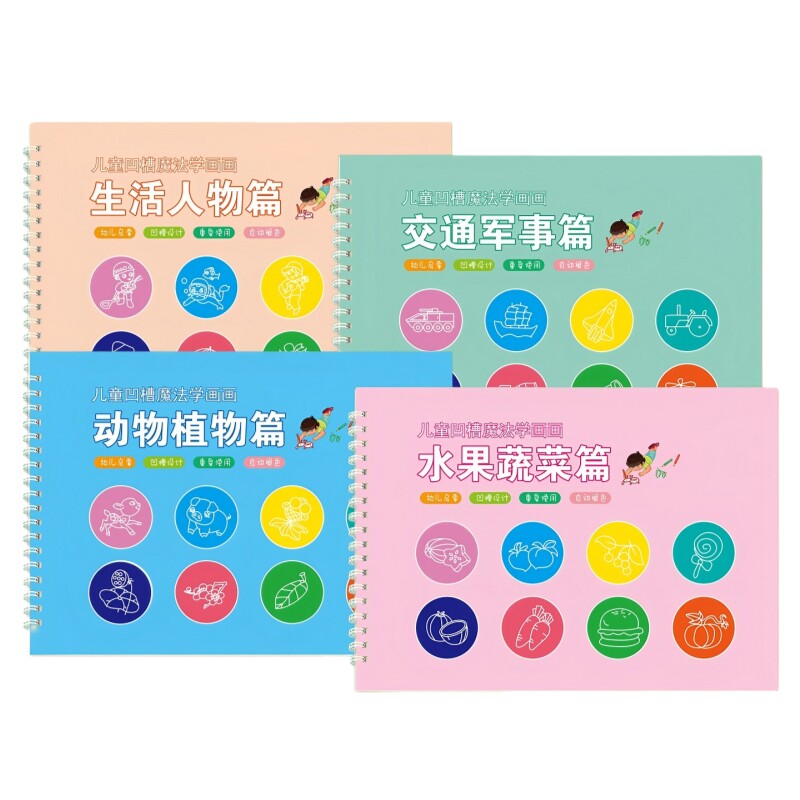 幼儿园绘画控笔训练启蒙凹槽字帖