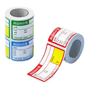 【支持定制】硕方T50Pro/T50Plus/T80S商超标签机热敏条码纸不干胶打印纸商品标价签超市便利店价格贴纸定制
