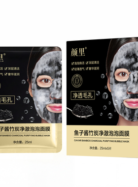 拍1发6鱼子酱竹炭泡泡面膜清洁