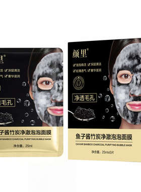 拍1发6鱼子酱竹炭泡泡面膜清洁