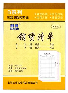 20本送货单二联三联联竖式收据本