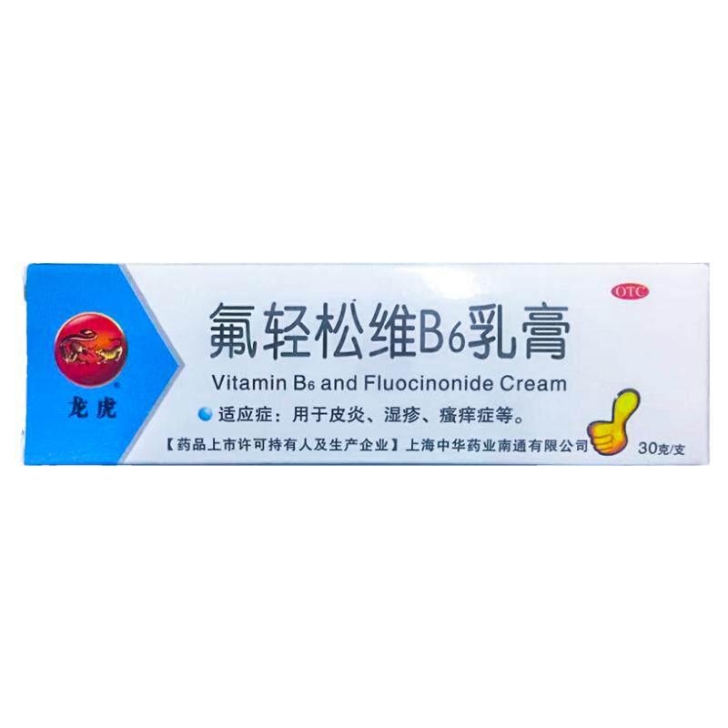 【龙虎】氟轻松维B6乳膏30g*1支/盒