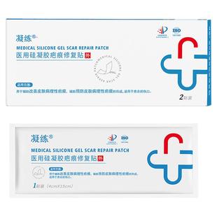 凝练医用硅凝胶疤痕修复贴辅助预防病理性疤痕的形成
