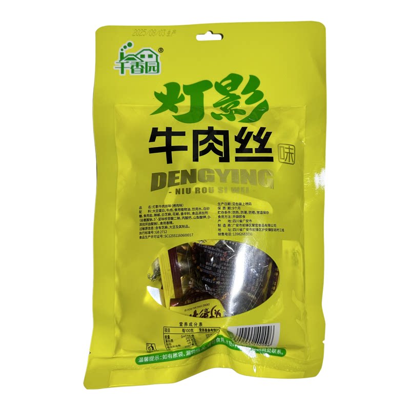 千香园灯影牛肉丝味重庆特产