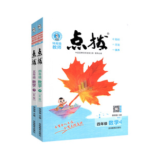 2026新版 点拨六年级下册五年级四三年级一二年级上人教版语文数学英语下册下 小学教材全解课堂同步训练题解读荣德基官方旗舰店