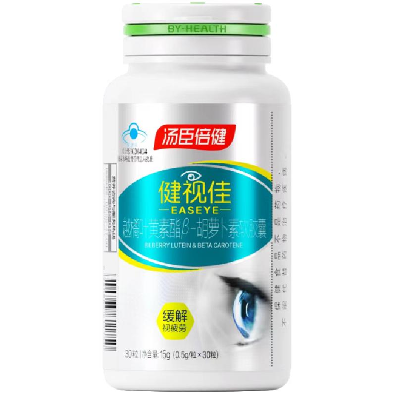 汤臣倍健健视佳越橘叶黄素酯儿童成人护眼补充眼营养干涩中老年
