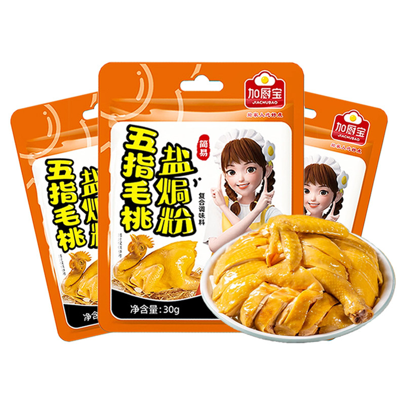 广东五指毛桃盐焗鸡粉正宗家用