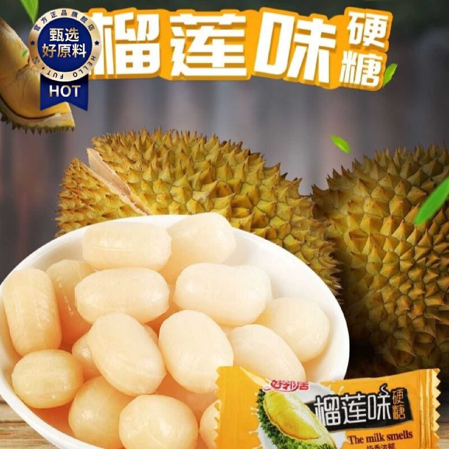 好邻居榴莲味硬糖散称榴莲糖结婚喜糖果散装过年年货零食