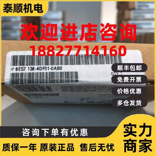议价西门子 6ES7138-4DF01-0AB0原装ET200电子模块6ES71384DF010A