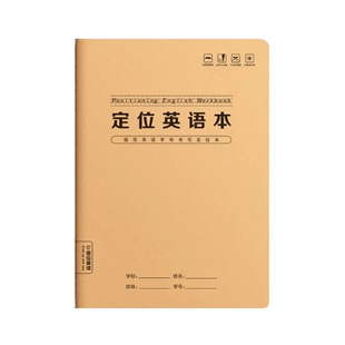 英语定位本定格书写本16k英文规范训练本子小学生初中生高中生练字专用英语练字书写自定位英语作文纸听写本