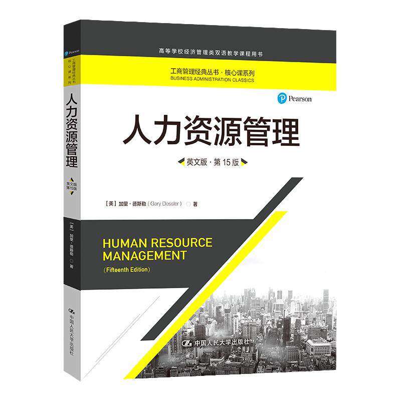 人力资源管理英文版15加里德斯勒