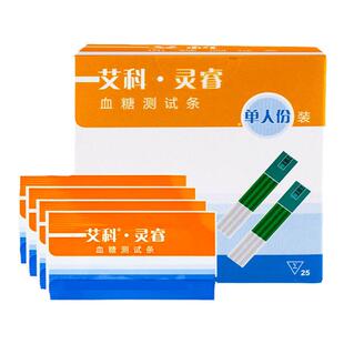 艾科灵睿血糖测试仪50片独立装血糖试纸条家用全自动测血糖的仪器