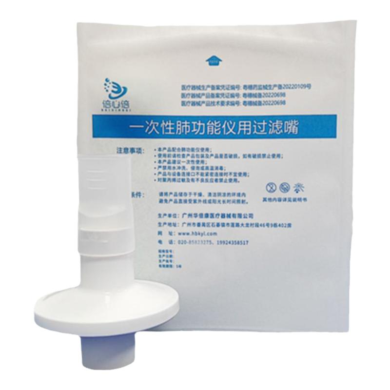 一次性肺功能仪用过滤嘴咬嘴呼吸过滤器咬嘴耶格呼吸家日升适用