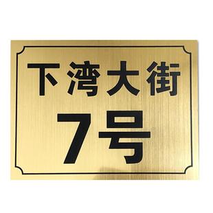 家用地址牌数字门牌号商铺街道路牌路号牌楼号牌大门门牌号定制