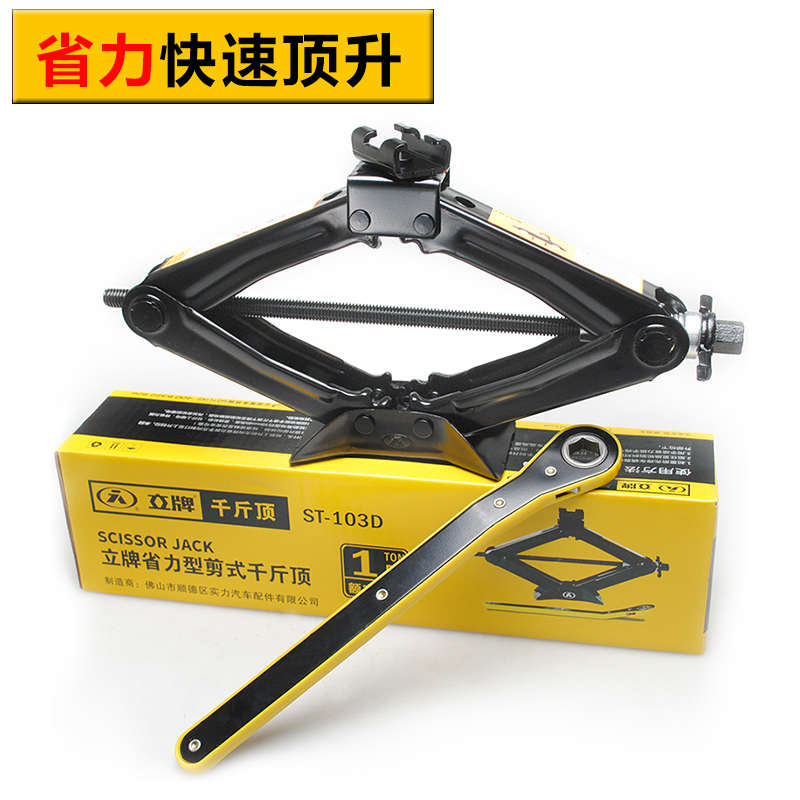 立牌汽车千斤顶 轿车用加厚手摇式换胎工具 小车省力2t车载千金顶