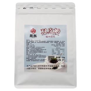 新日期昊胤双皮奶粉1000g奶香浓郁正宗港式风味甜品原味十倍浓缩